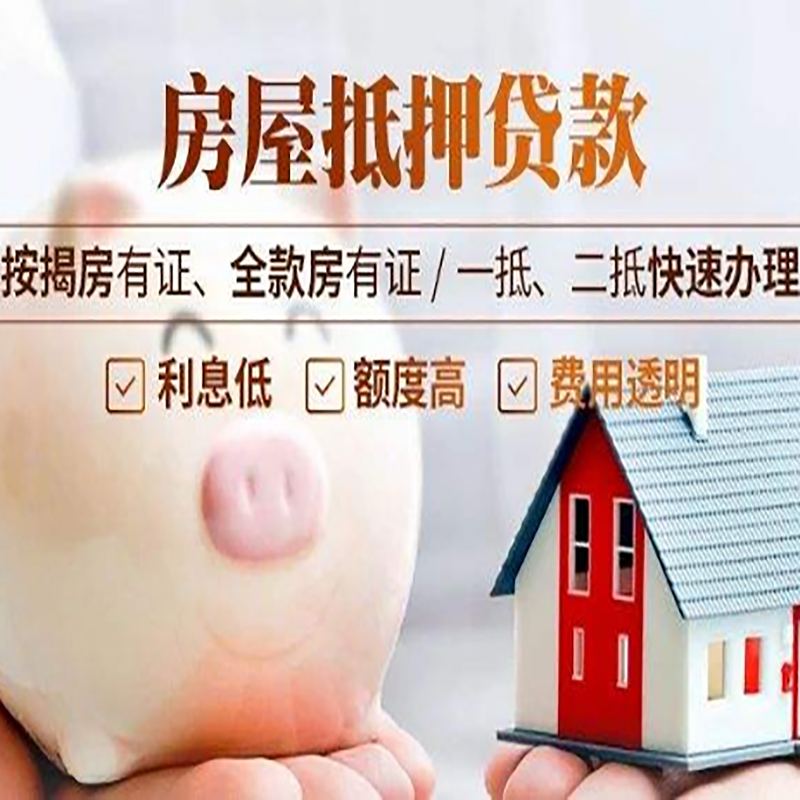 兴隆台重庆房产抵押贷款利率及办理条件