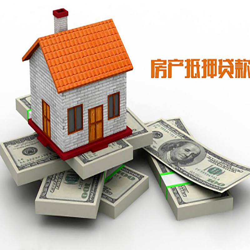 兴隆台北碚房产抵押贷款利率及怎么办理