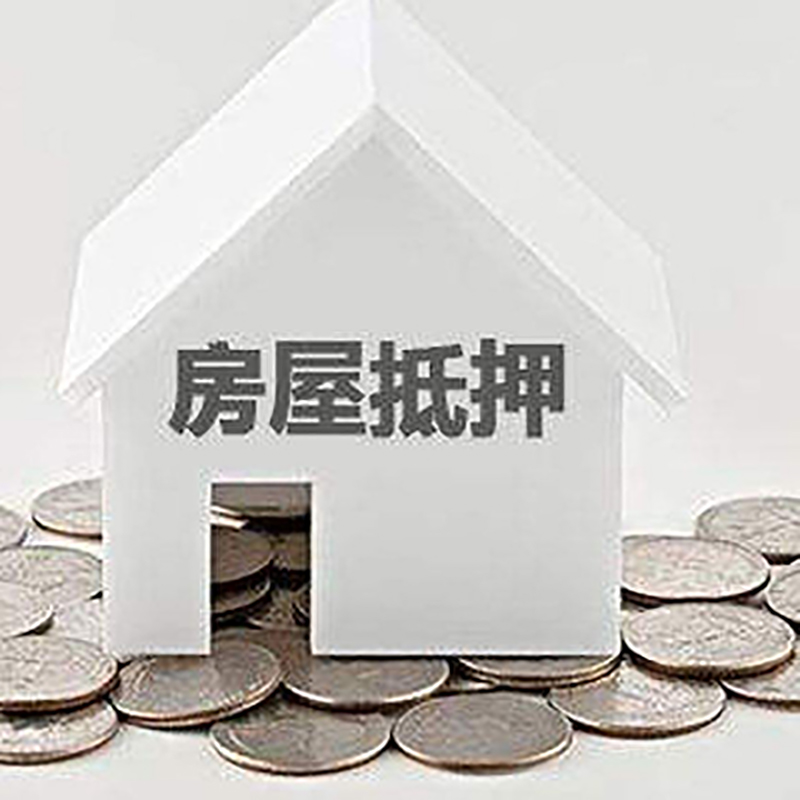 兴隆台重庆房子抵押贷款办理优势