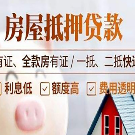 兴隆台房子抵押贷款需要哪些材料?