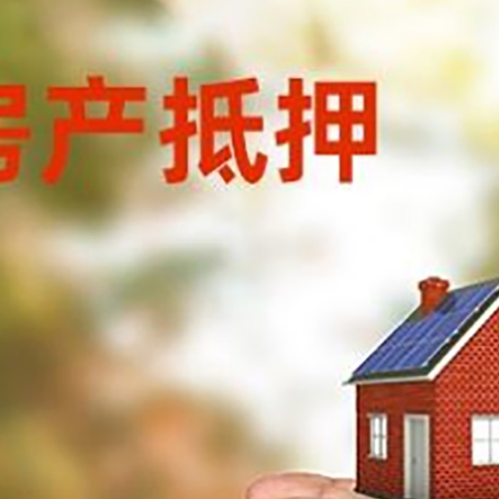 兴隆台房屋抵押贷款可以用于哪些用途?
