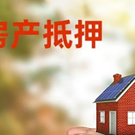兴隆台房产二次抵押贷款的条件和资料?