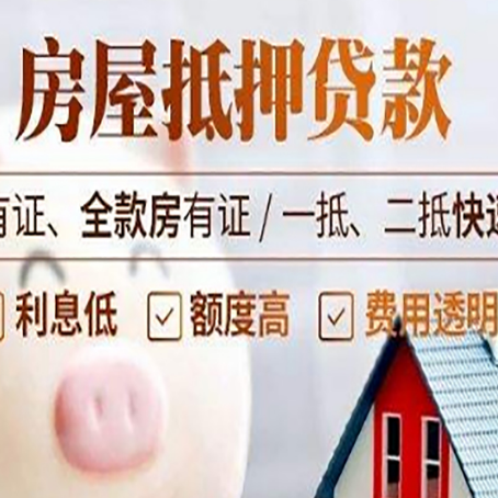 兴隆台房产抵押贷款有哪些流程?