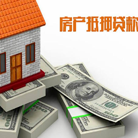 兴隆台房屋抵押贷款的成数有多少?