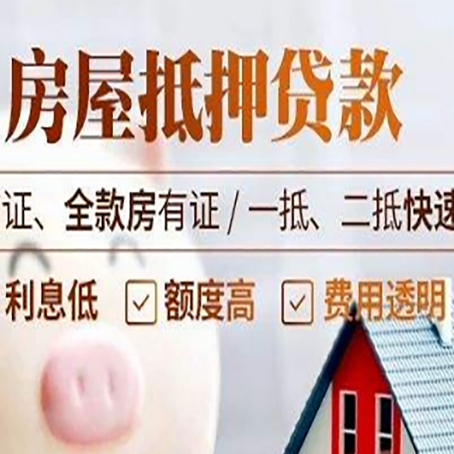 兴隆台房屋抵押贷款多久才能放款?