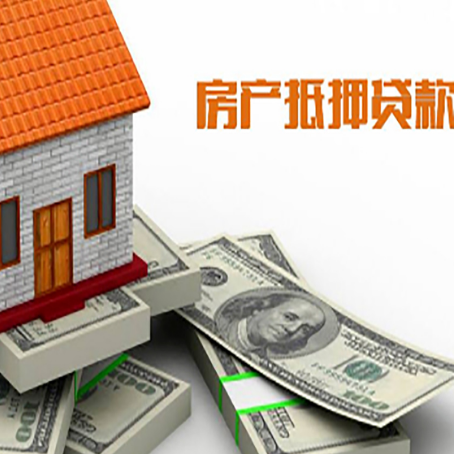 兴隆台房产抵押贷款对房产有哪些限制和规定