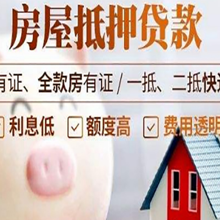 兴隆台房产抵押贷款要注意五大事项！