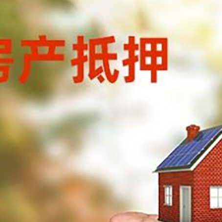 兴隆台房产抵押贷款到银行该如何申请？