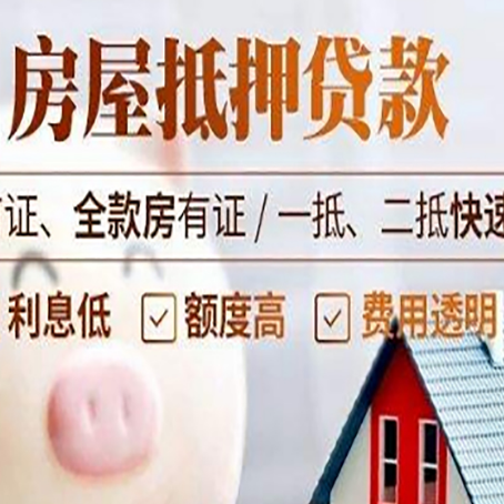 兴隆台房子二次抵押贷款的步骤？