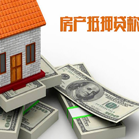 兴隆台房屋抵押贷款的条件？