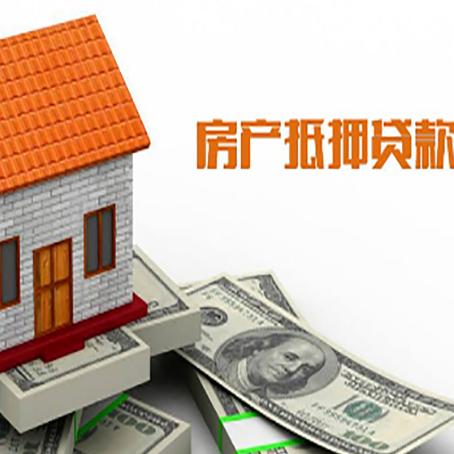 兴隆台房屋抵押贷款申请的流程