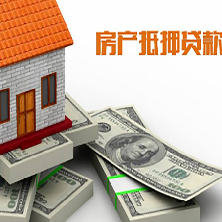 兴隆台房产抵押贷款怎么办理？