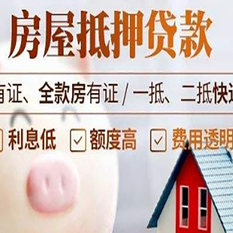 兴隆台房产抵押贷款办理的流程