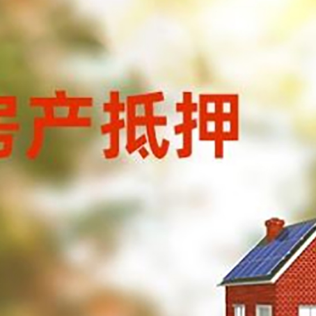 兴隆台房屋抵押贷款需要房产证吗?