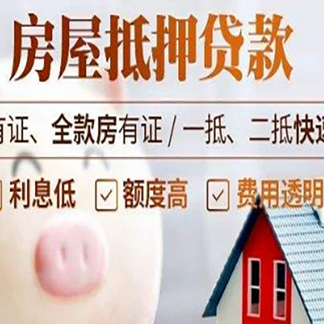 兴隆台房屋抵押贷款需要什么手续？