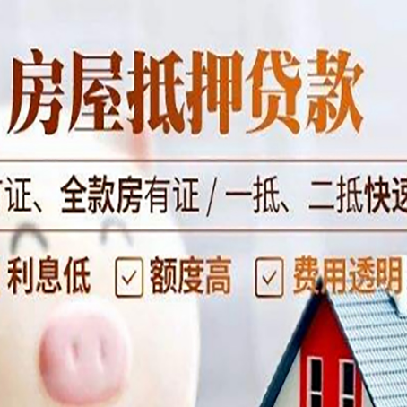 兴隆台房产抵押贷款的申请条件是什么?