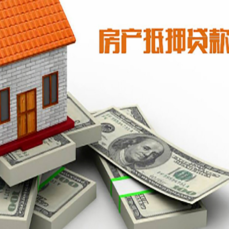 兴隆台房屋抵押贷款需要哪些手续和条件?