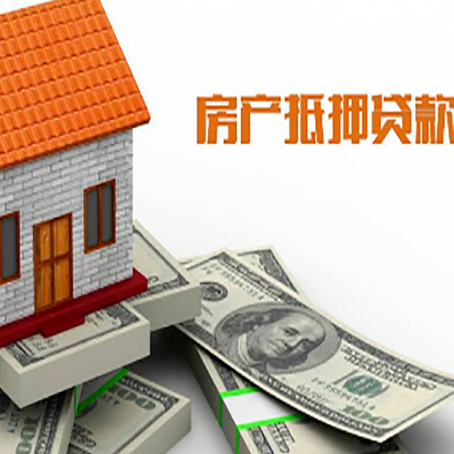 兴隆台房屋抵押贷款利率全解析